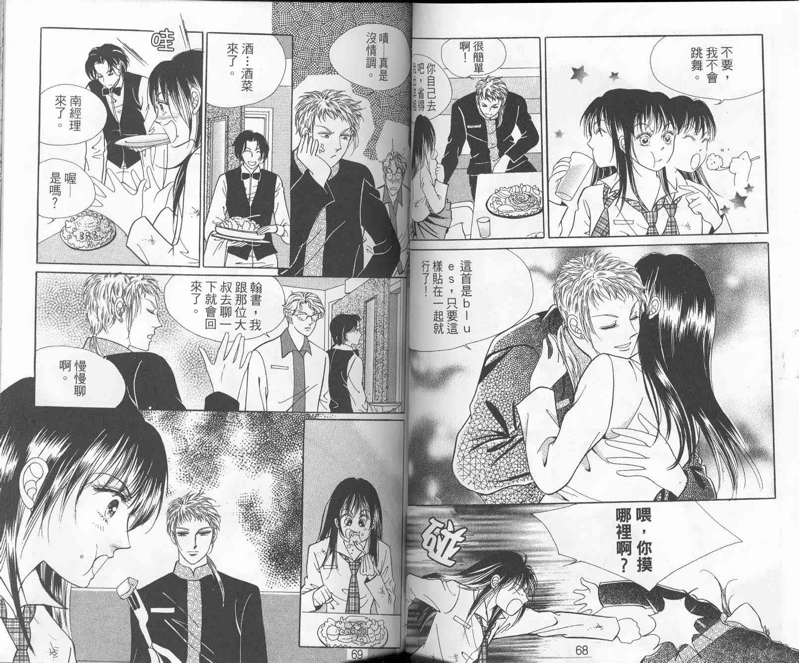 热血女儿 9卷 第34页