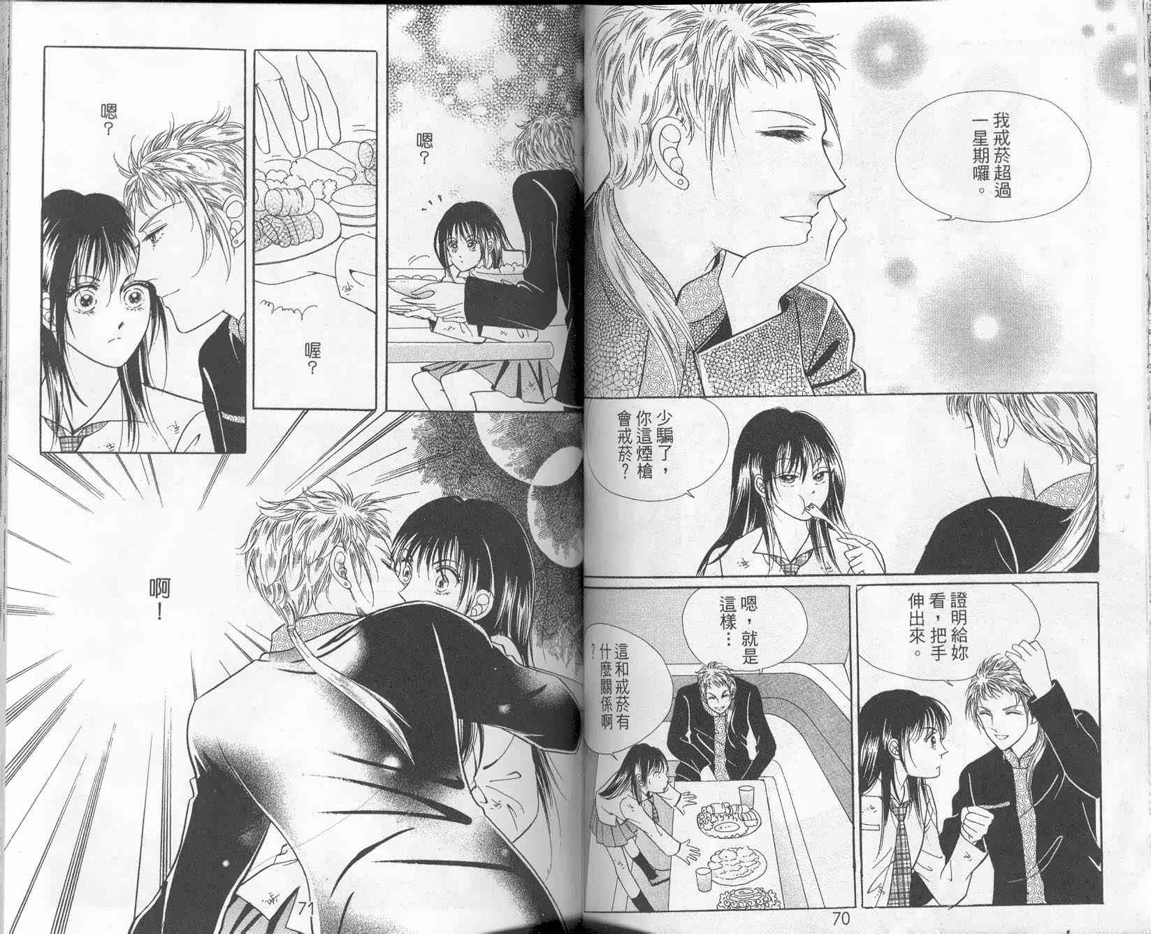 热血女儿 9卷 第35页