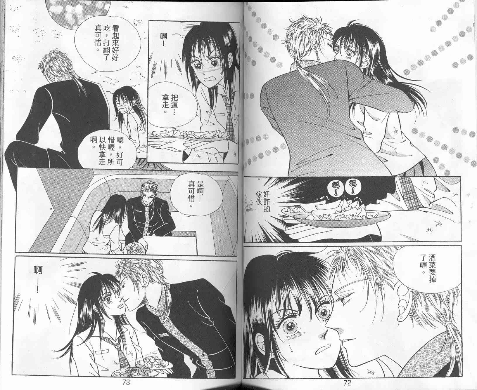 热血女儿 9卷 第36页