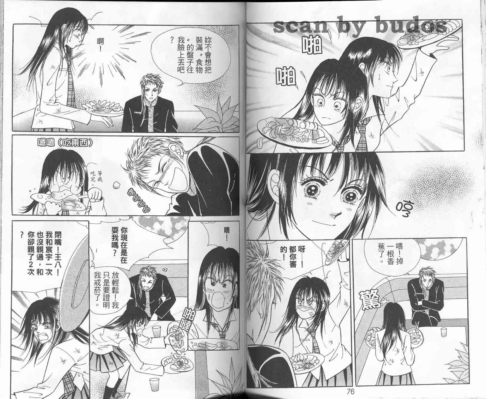 热血女儿 9卷 第38页