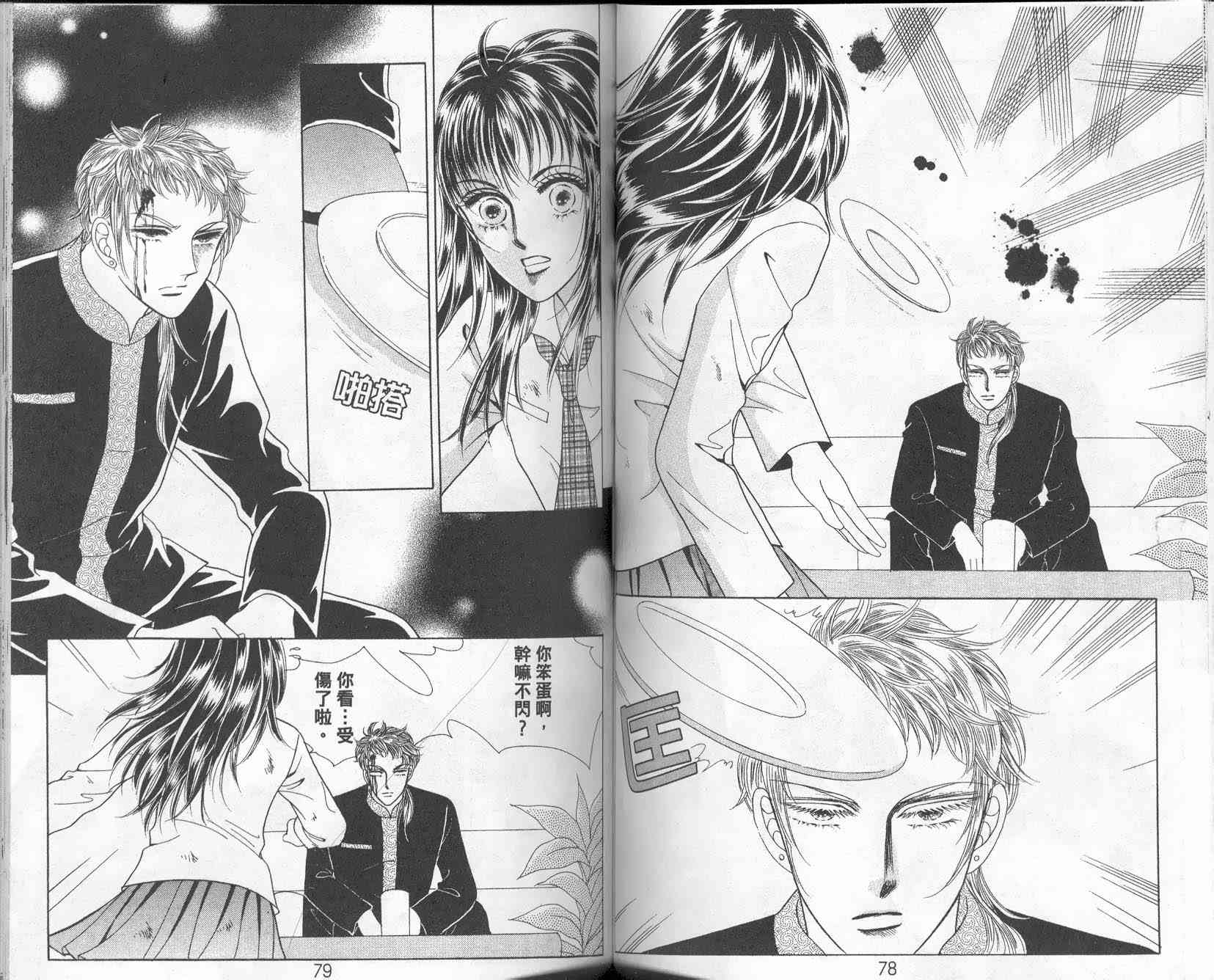 热血女儿 9卷 第39页