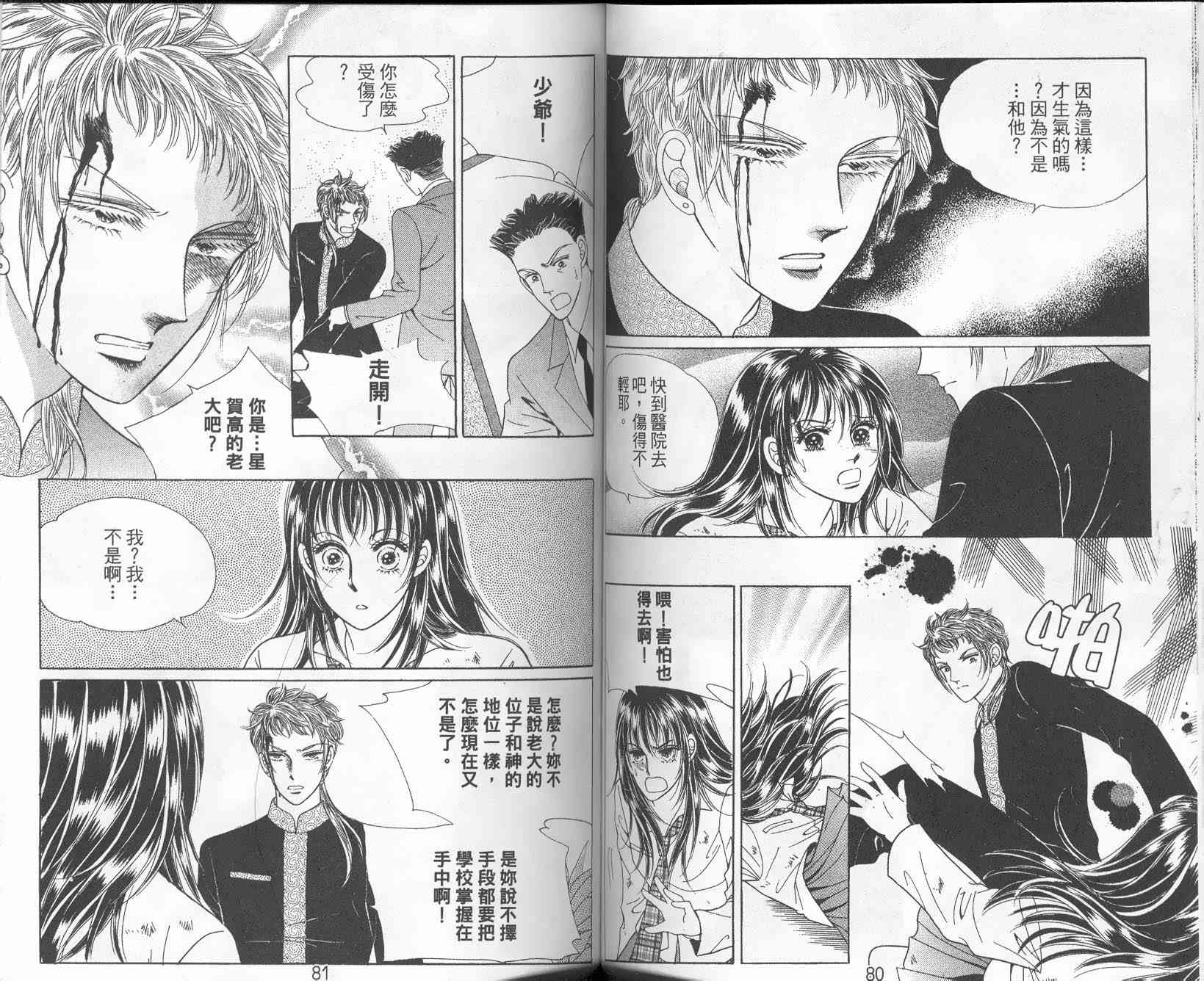 热血女儿 9卷 第40页