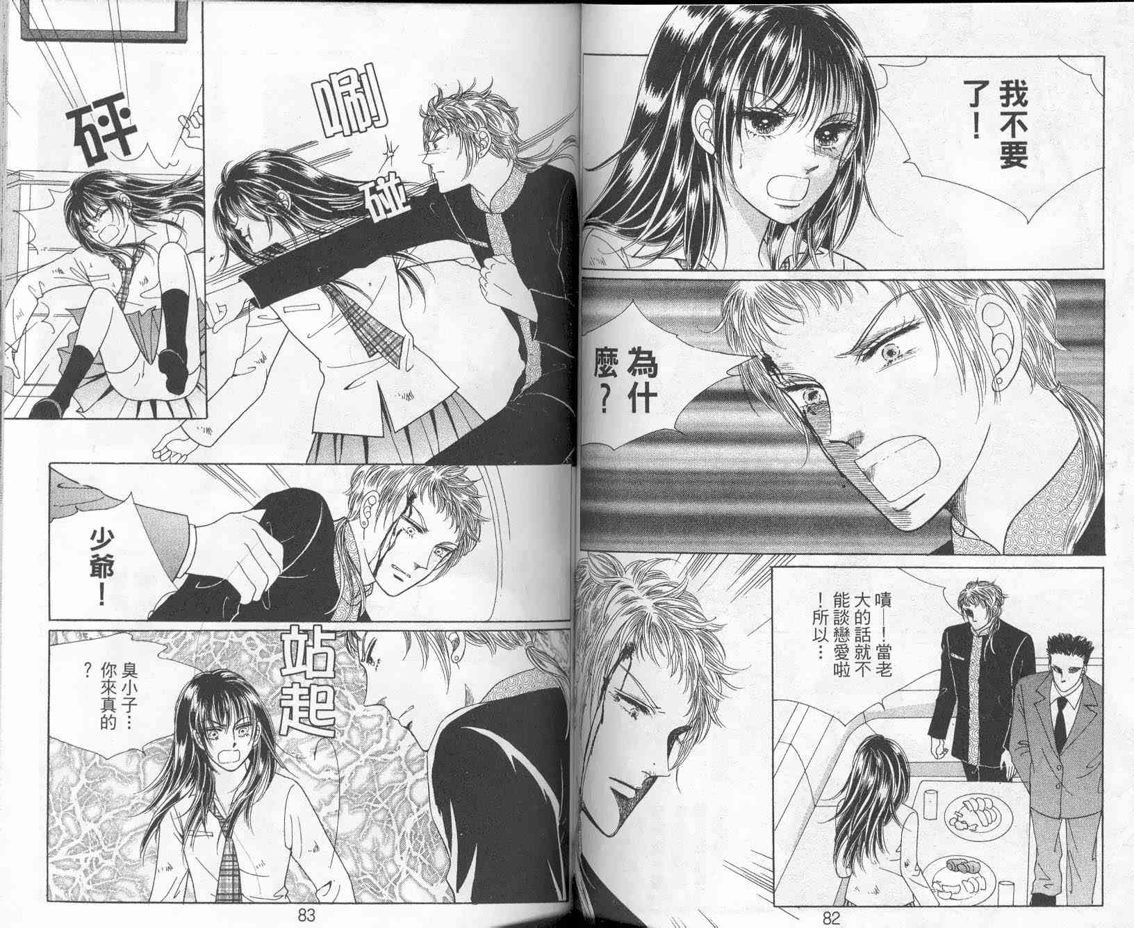 热血女儿 9卷 第41页