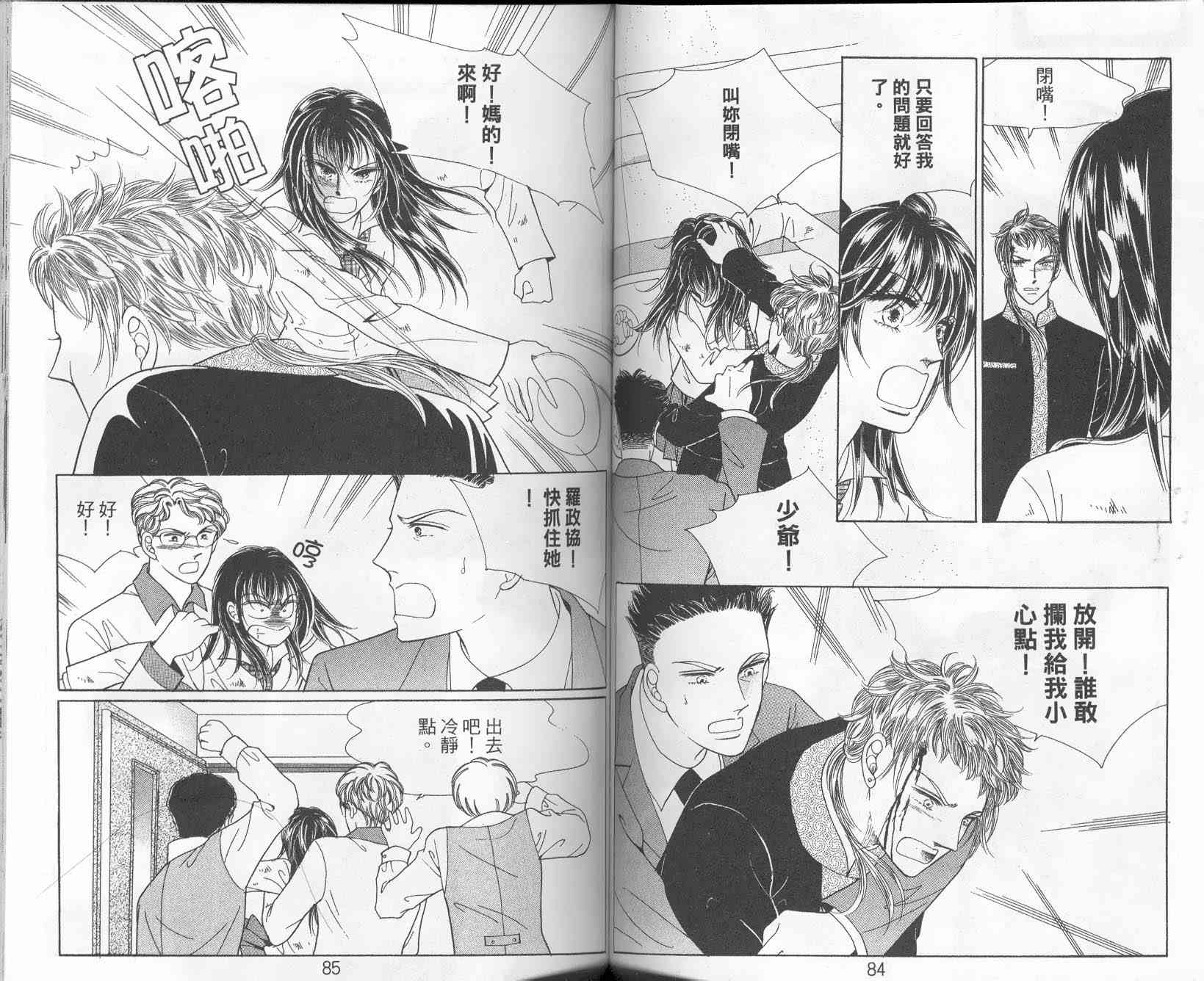 热血女儿 9卷 第42页