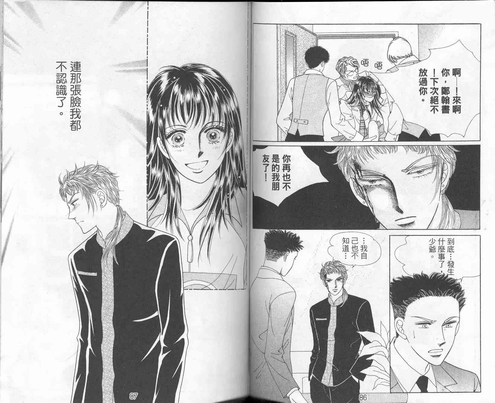 热血女儿 9卷 第43页