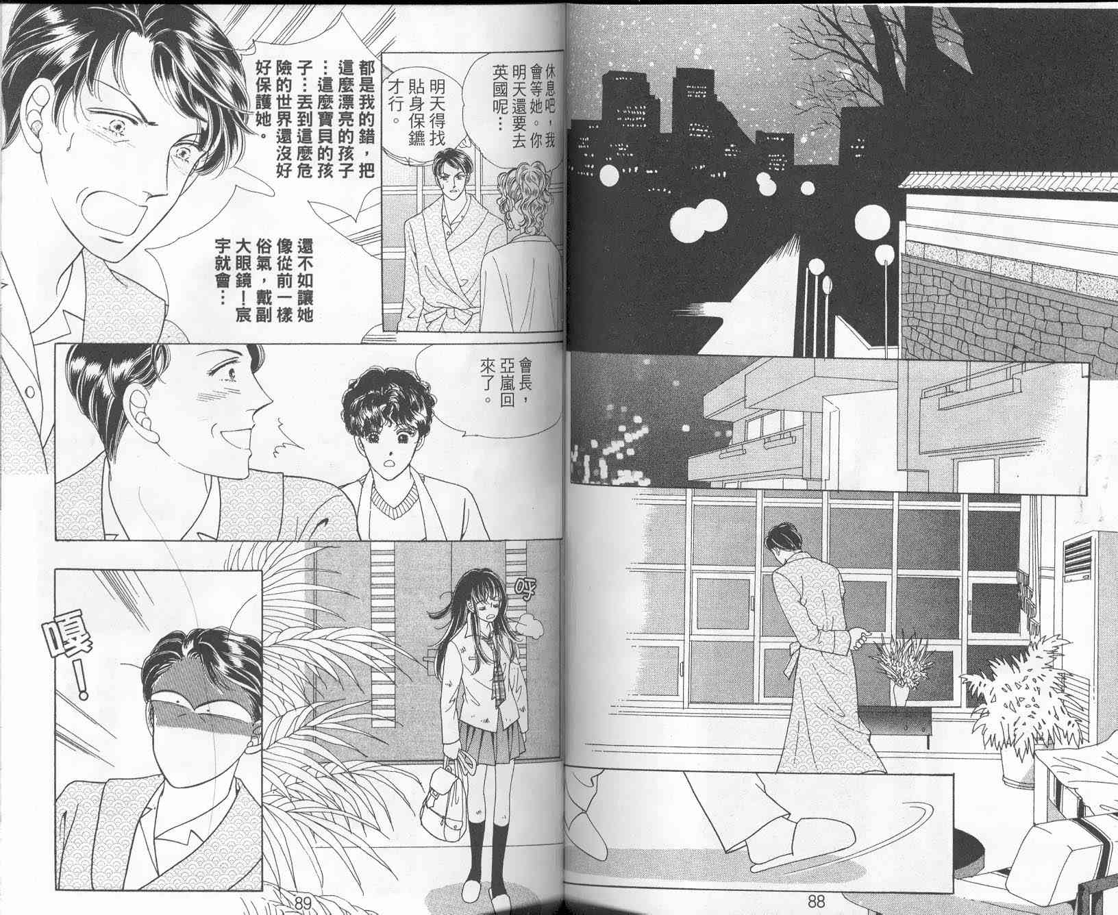 热血女儿 9卷 第44页