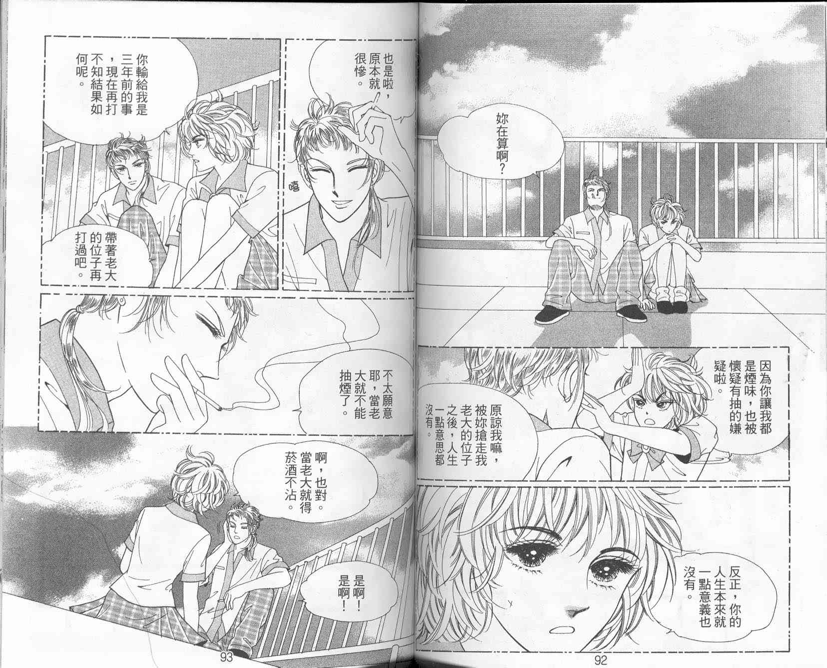 热血女儿 9卷 第46页