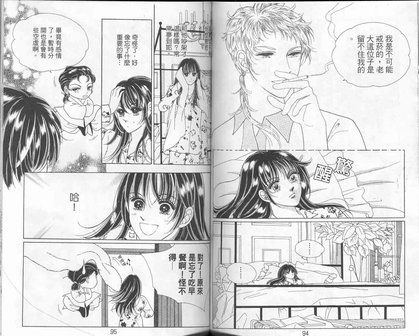 热血女儿 9卷 第47页