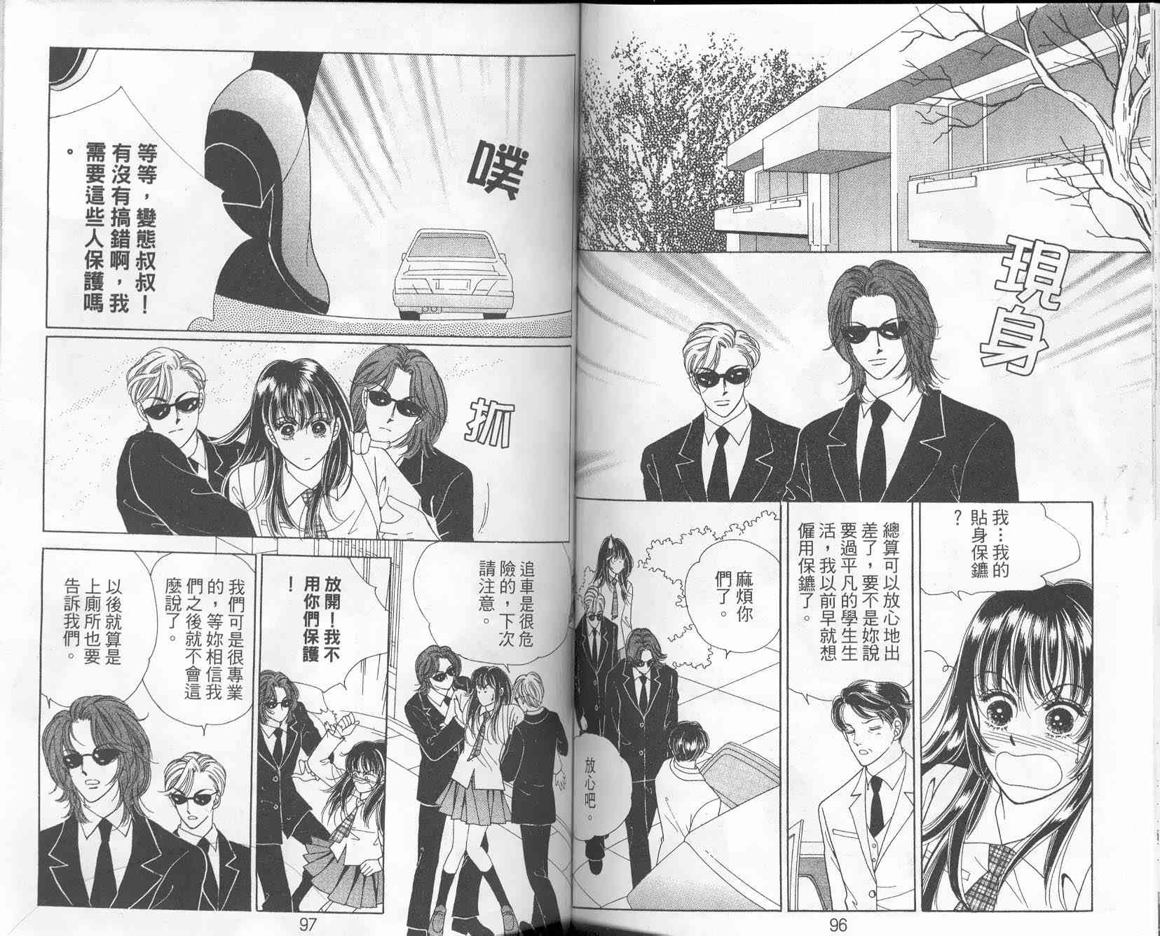 热血女儿 9卷 第48页