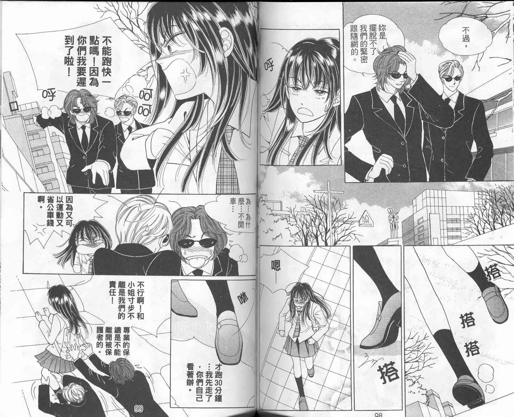 热血女儿 9卷 第49页