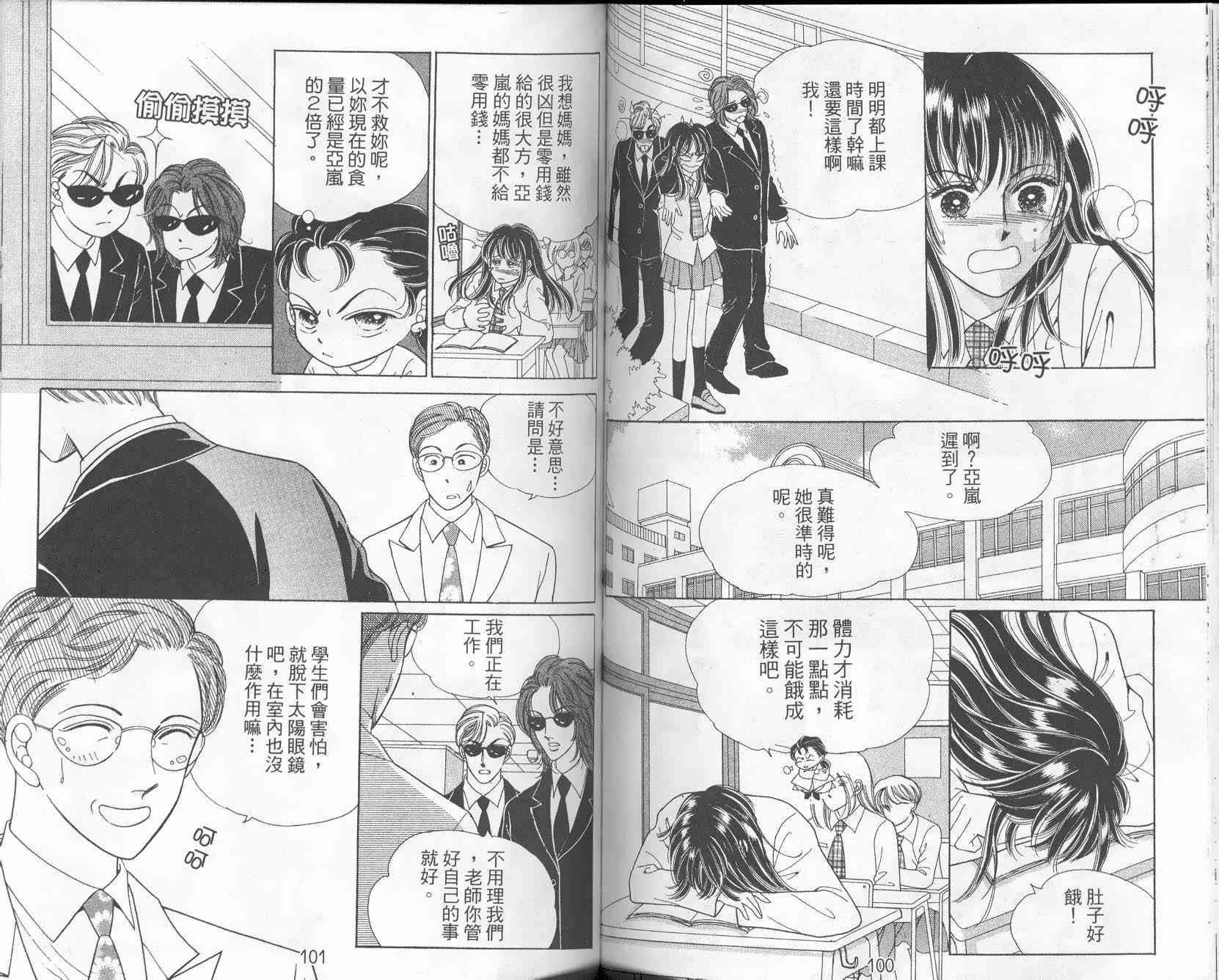 热血女儿 9卷 第50页