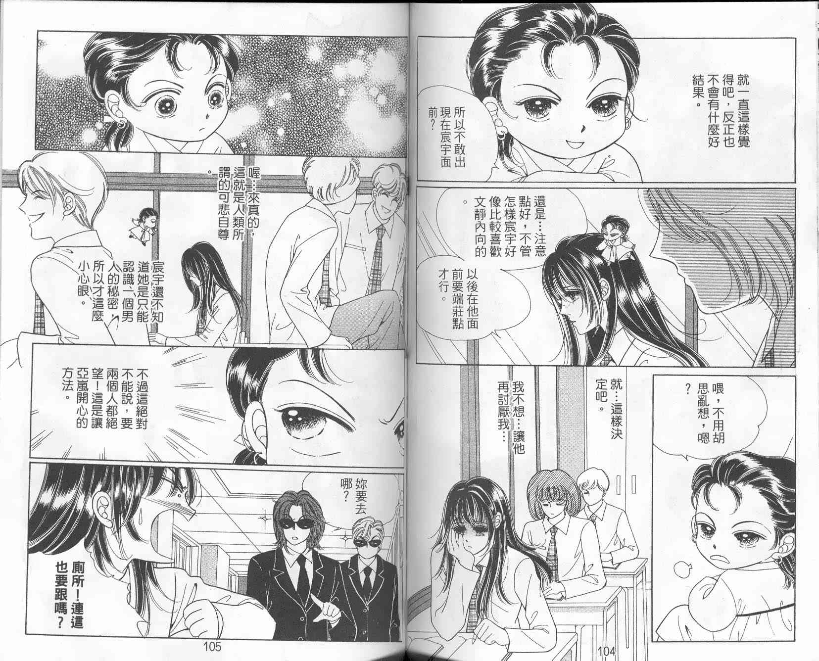 热血女儿 9卷 第52页