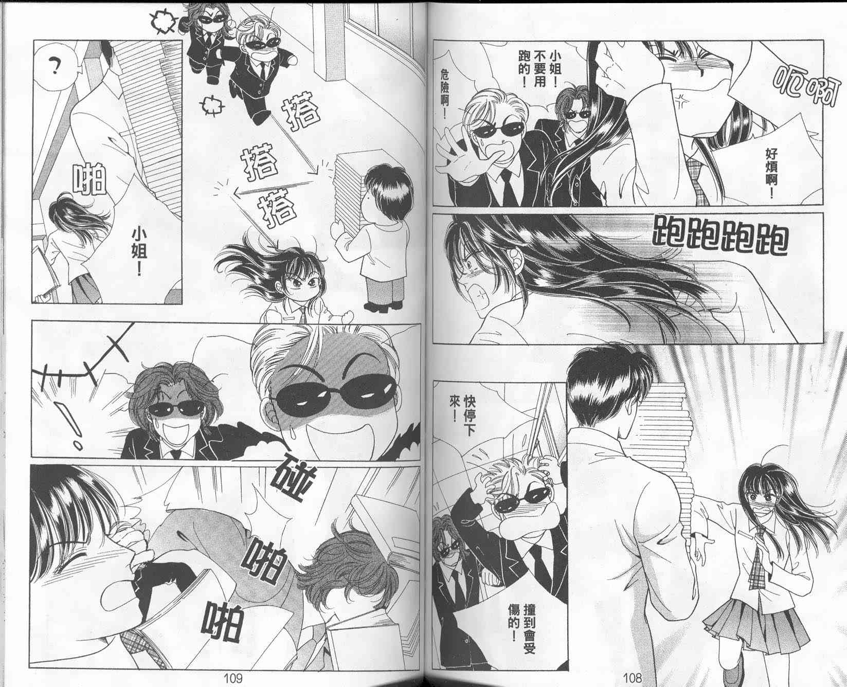 热血女儿 9卷 第54页