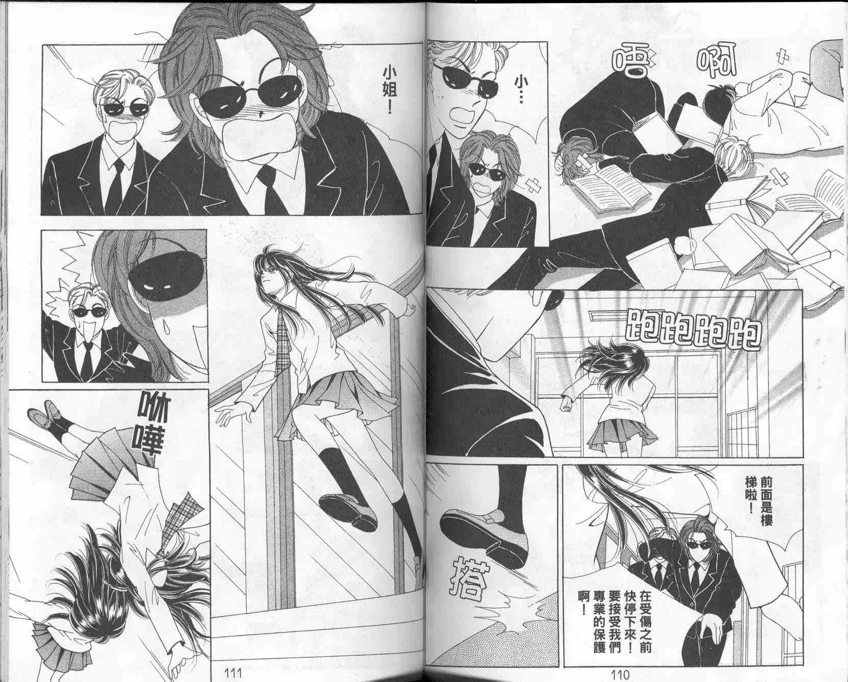 热血女儿 9卷 第55页