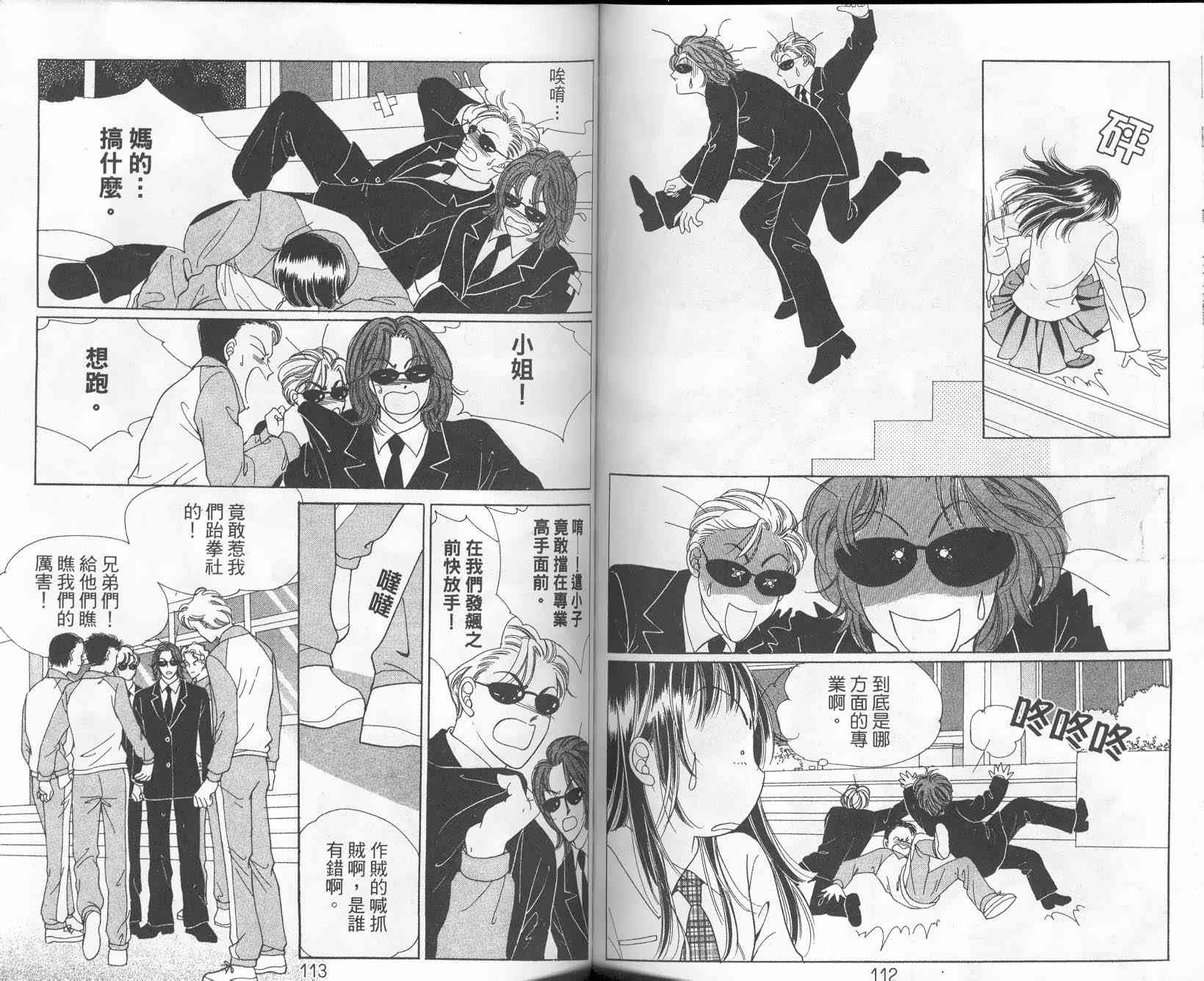 热血女儿 9卷 第56页