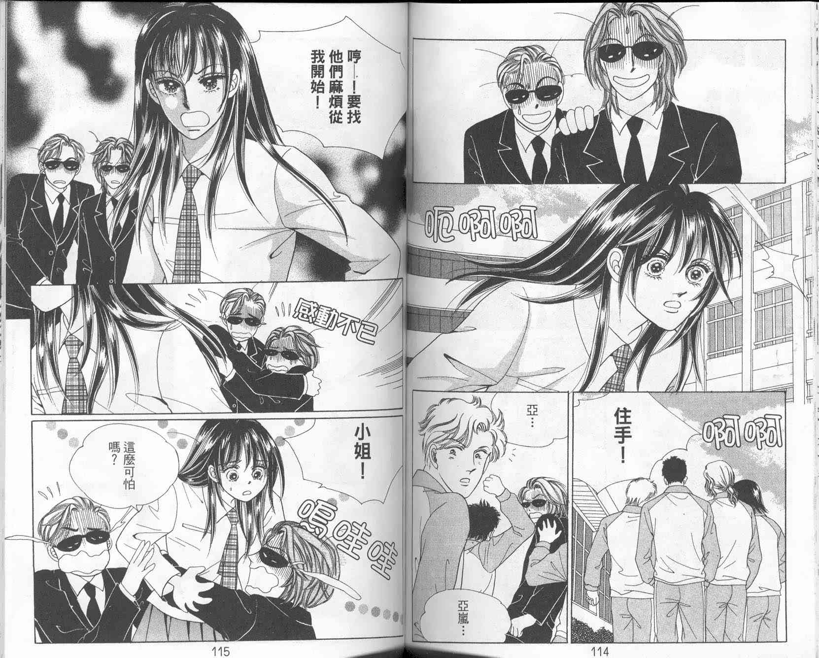 热血女儿 9卷 第57页