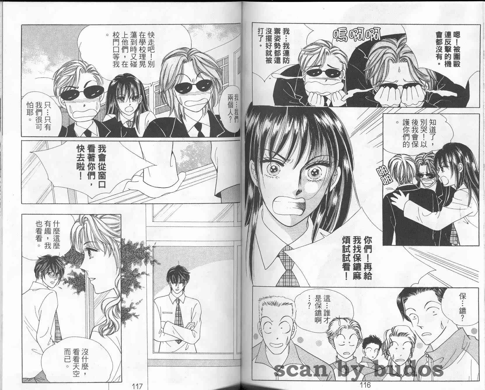 热血女儿 9卷 第58页