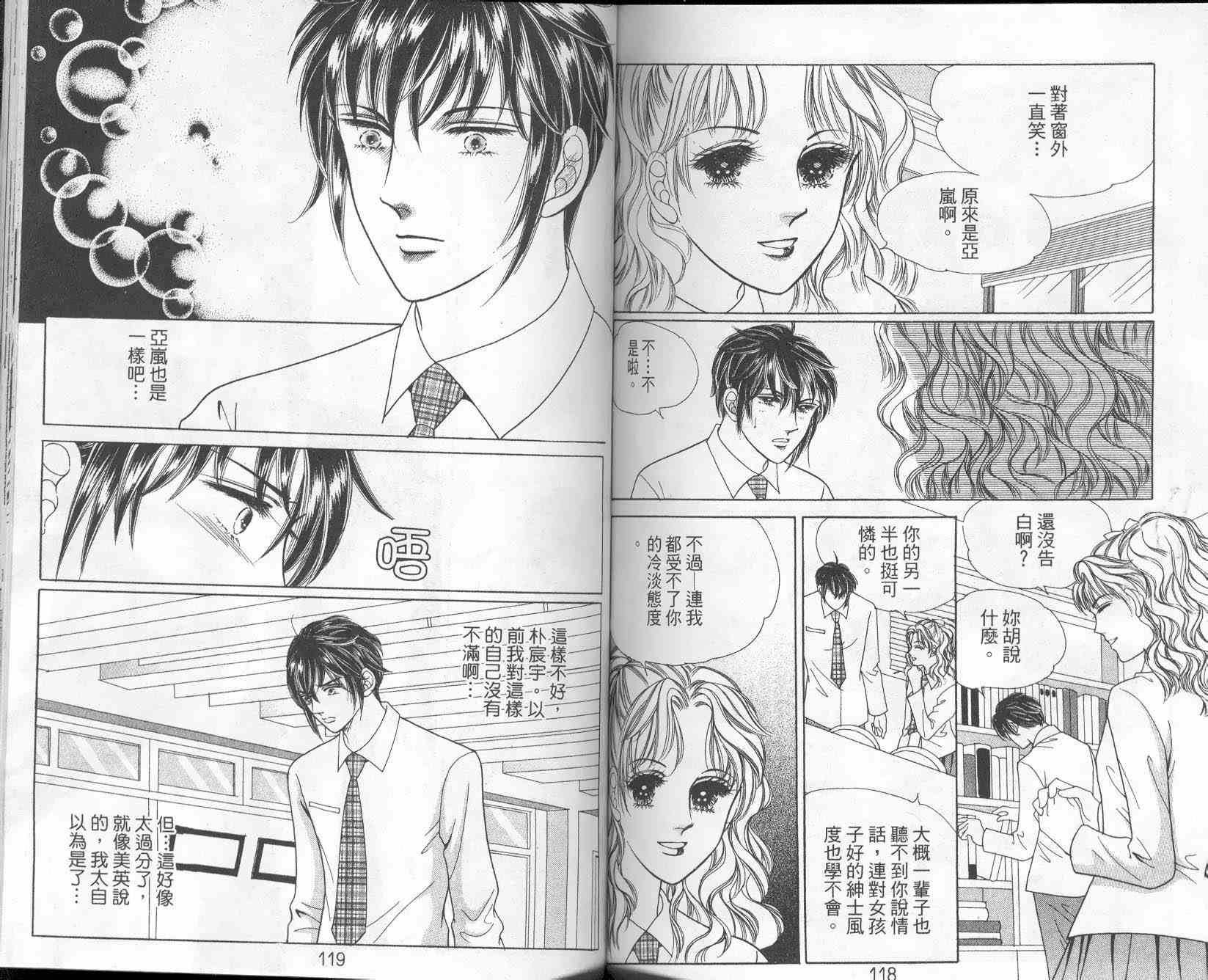 热血女儿 9卷 第59页