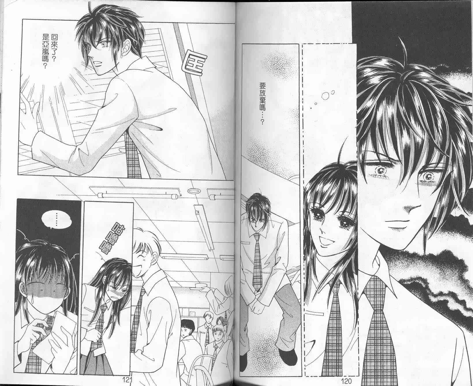 热血女儿 9卷 第60页