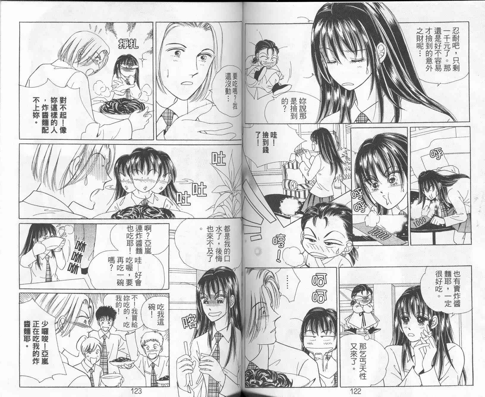 热血女儿 9卷 第61页