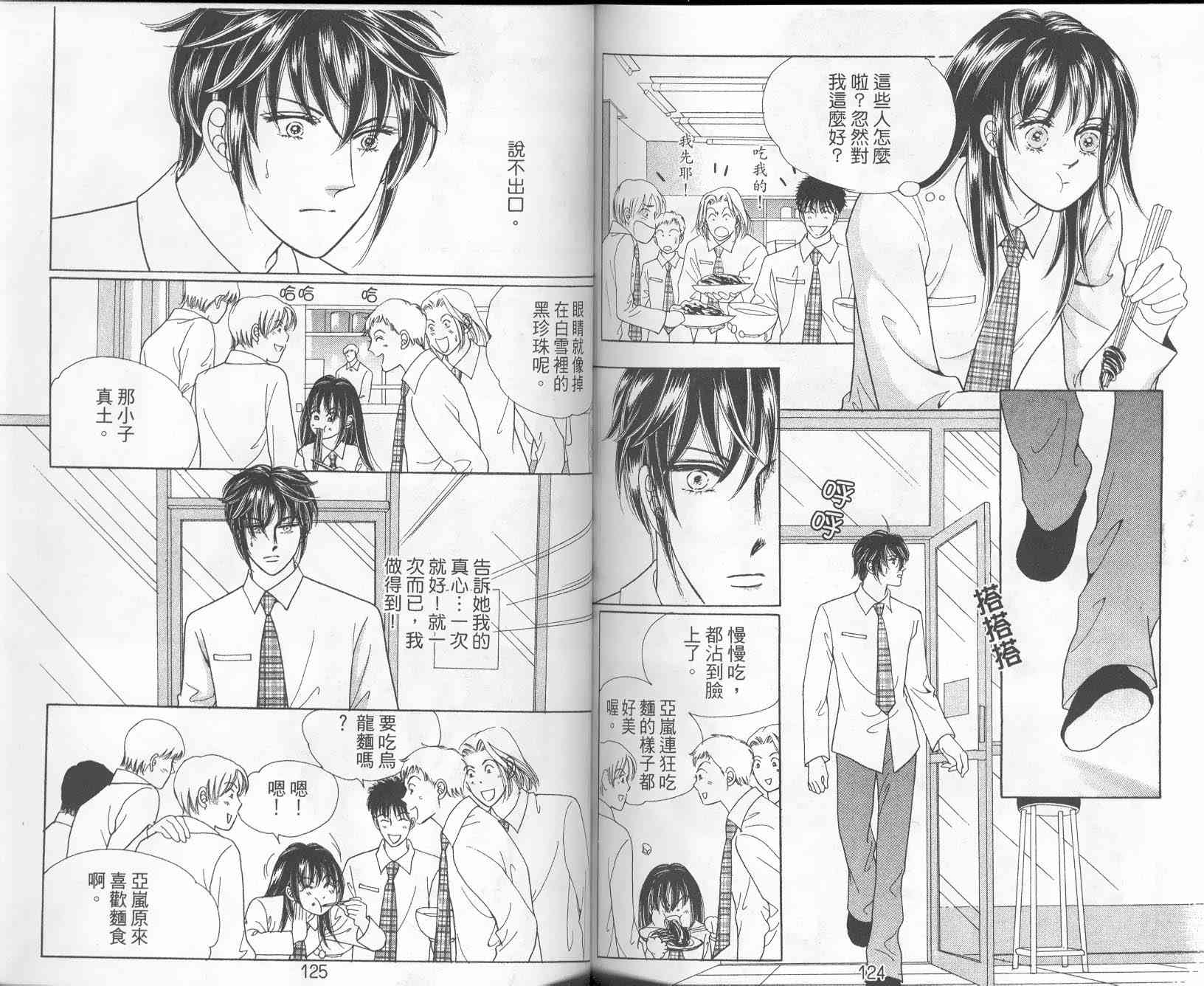 热血女儿 9卷 第62页