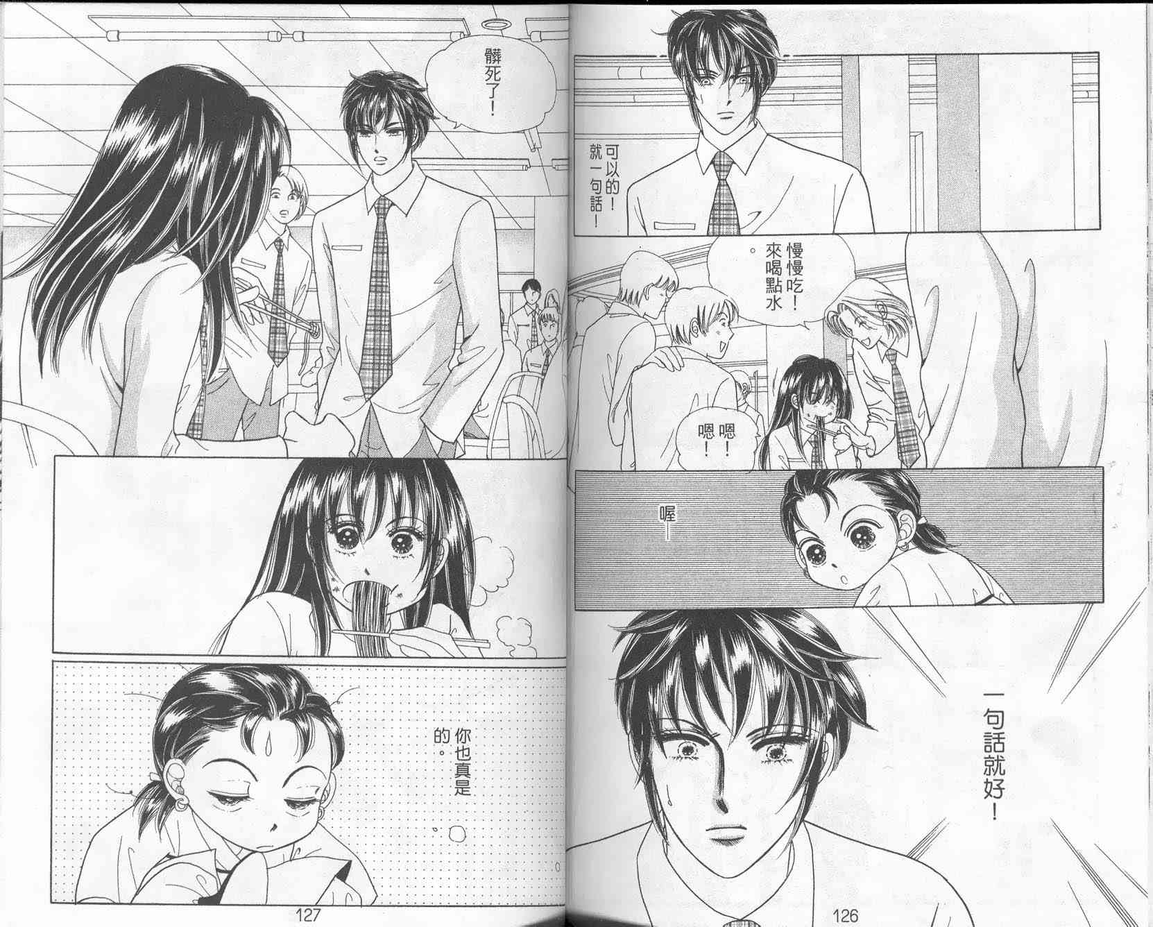 热血女儿 9卷 第63页