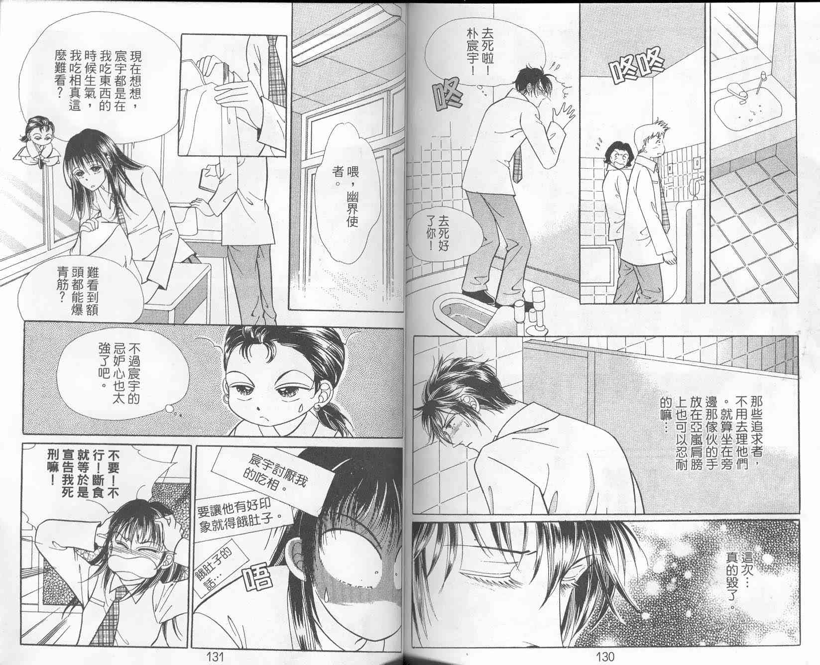 热血女儿 9卷 第65页