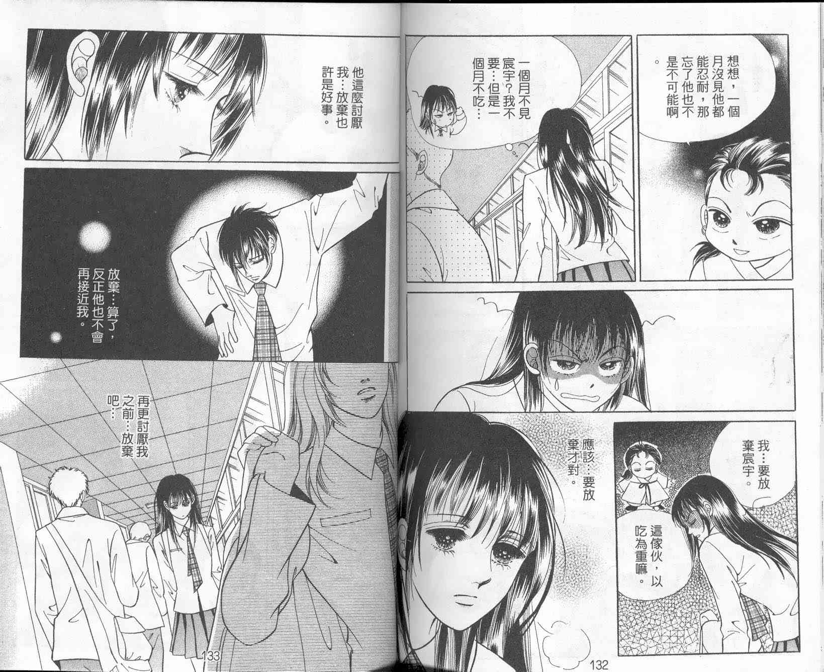 热血女儿 9卷 第66页