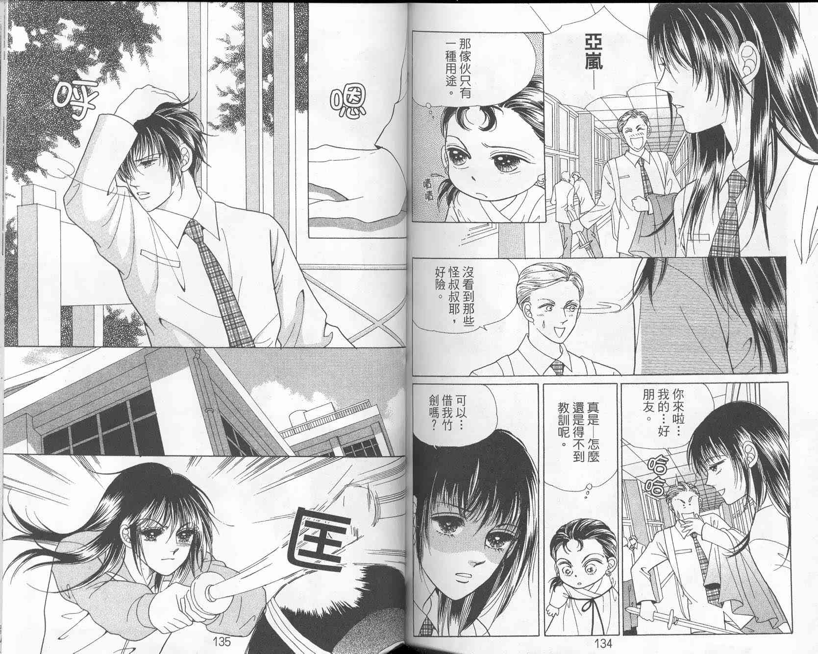 热血女儿 9卷 第67页