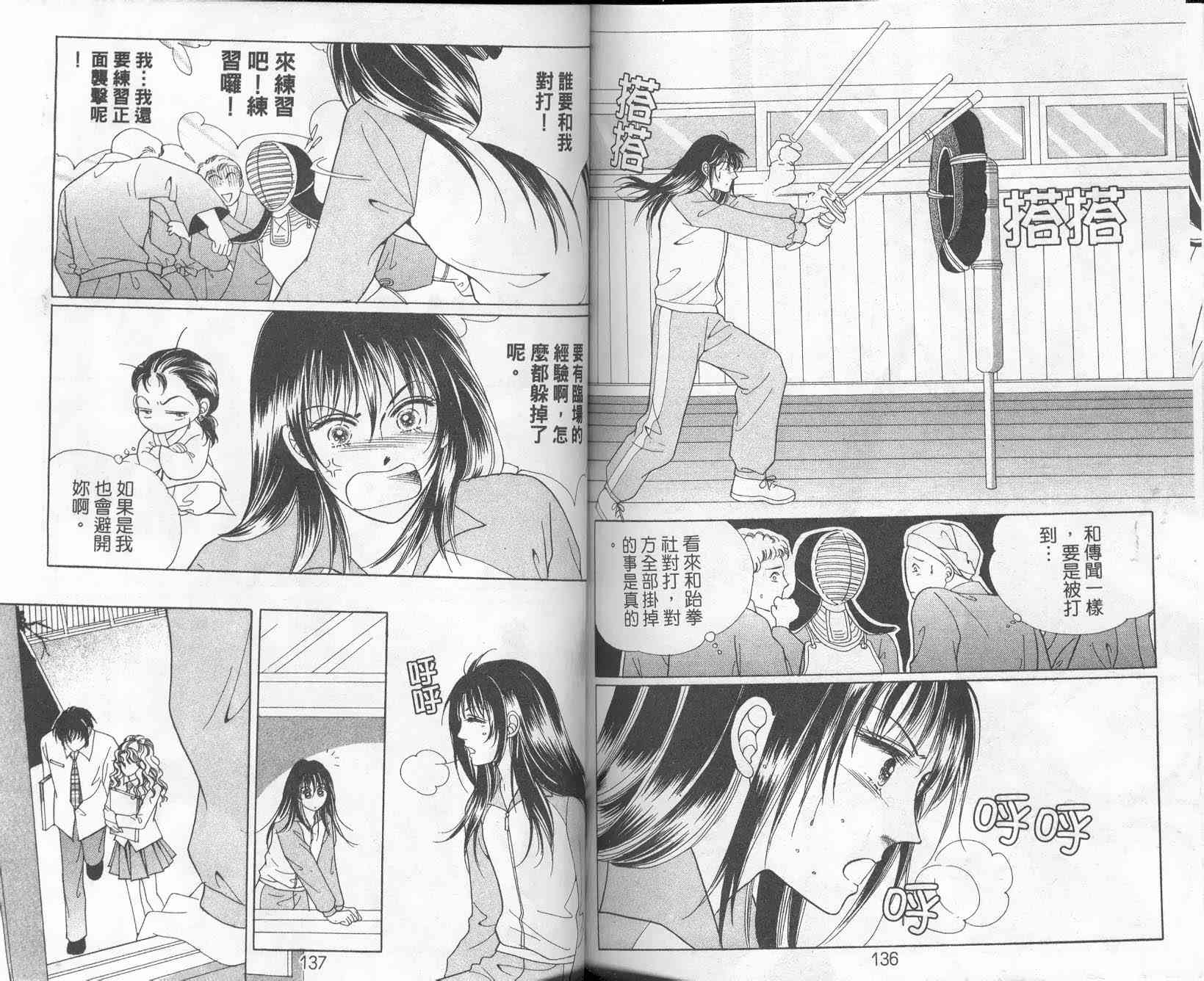 热血女儿 9卷 第68页