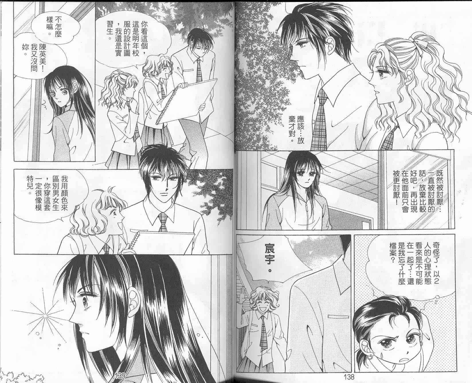 热血女儿 9卷 第69页