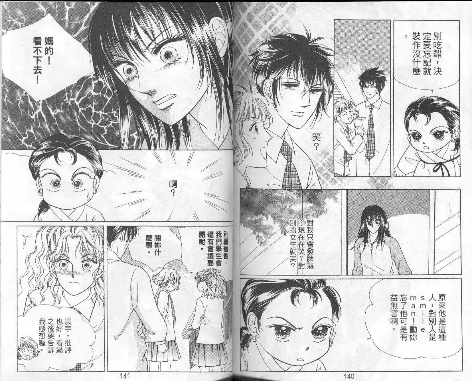 热血女儿 9卷 第70页