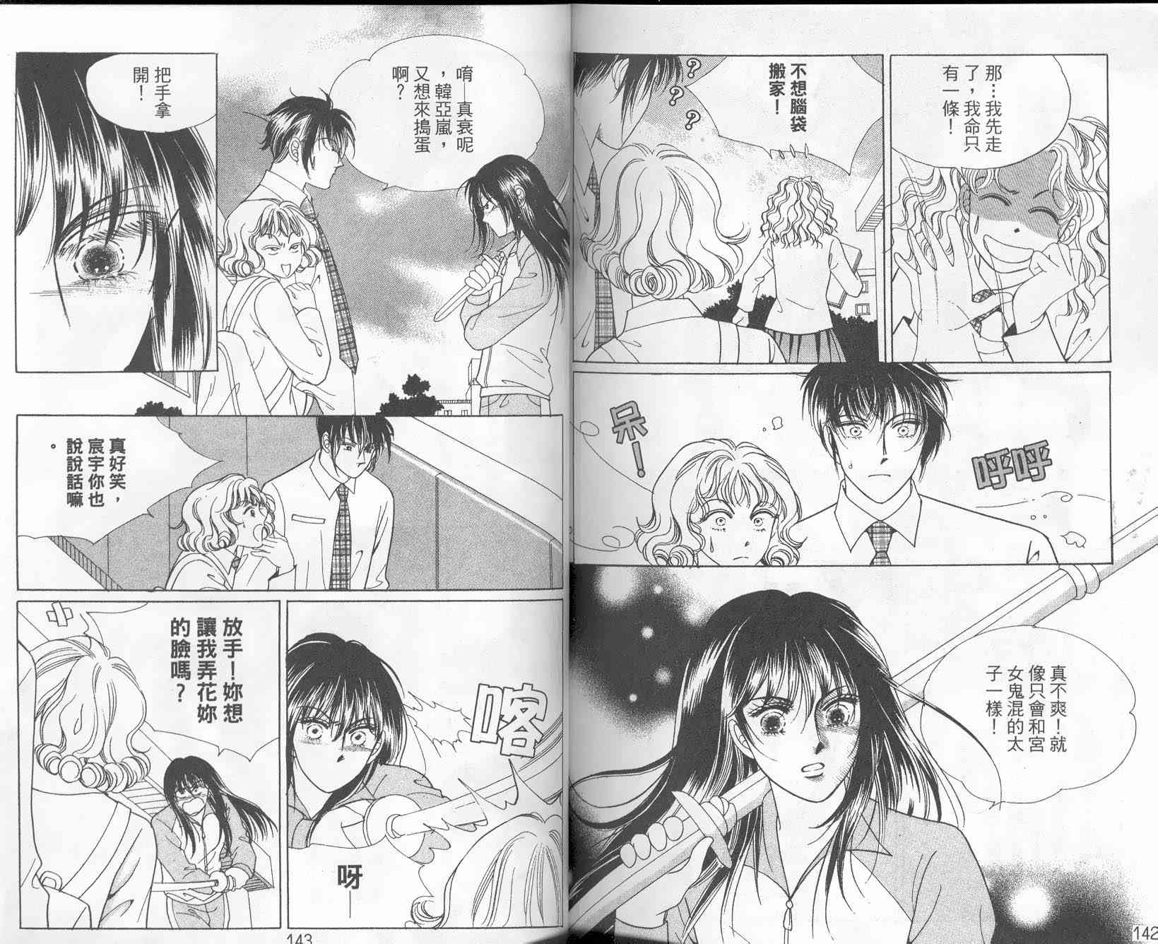 热血女儿 9卷 第71页