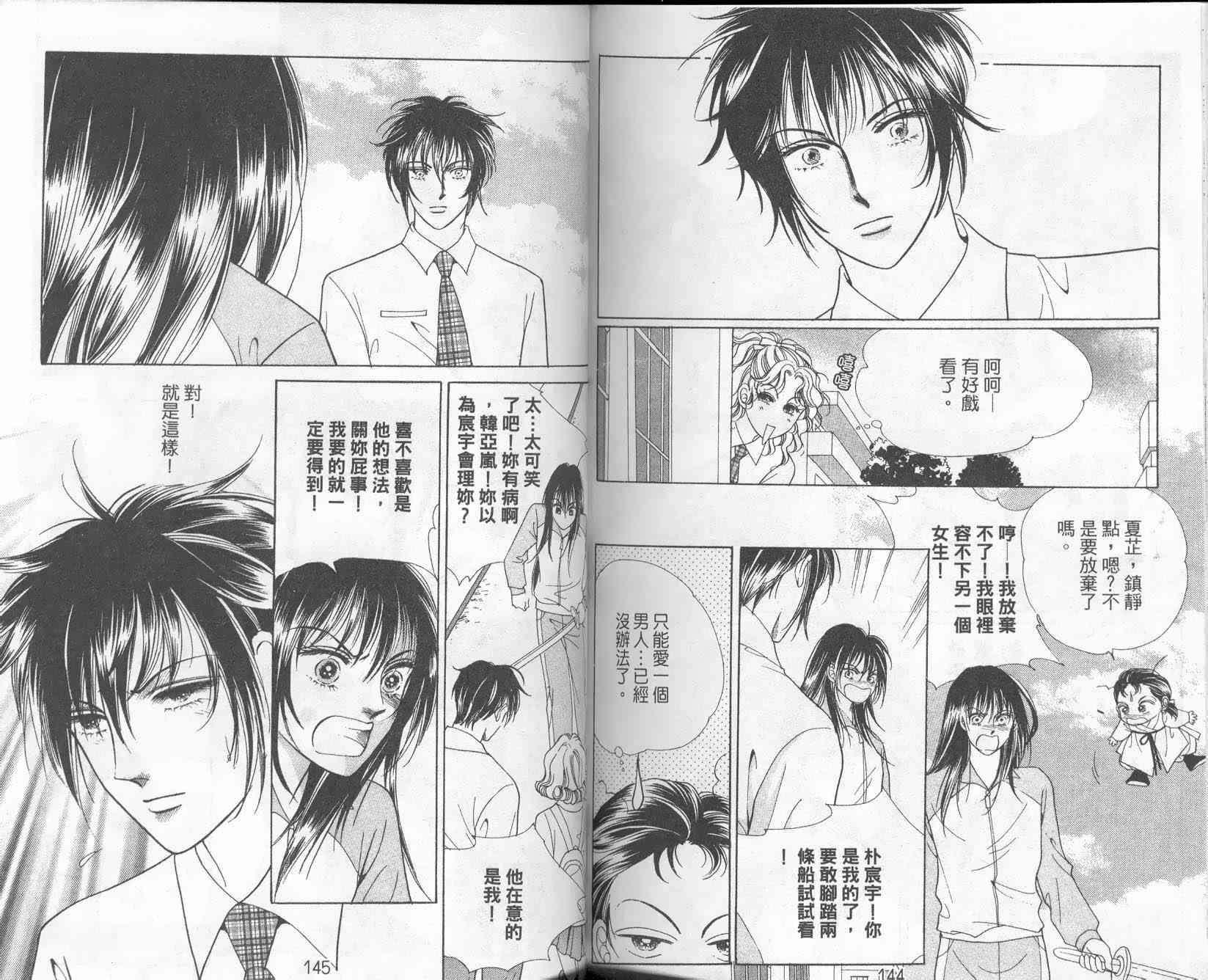 热血女儿 9卷 第72页