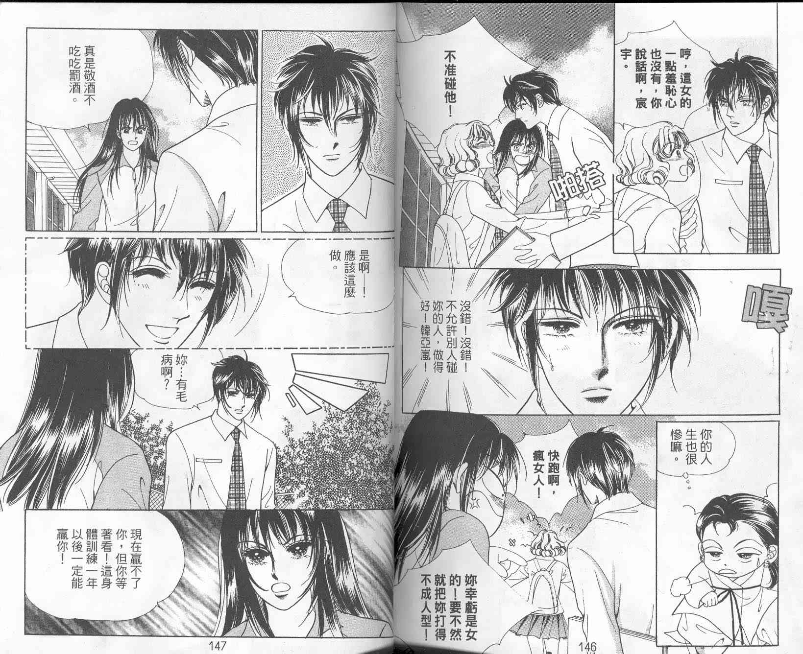 热血女儿 9卷 第73页