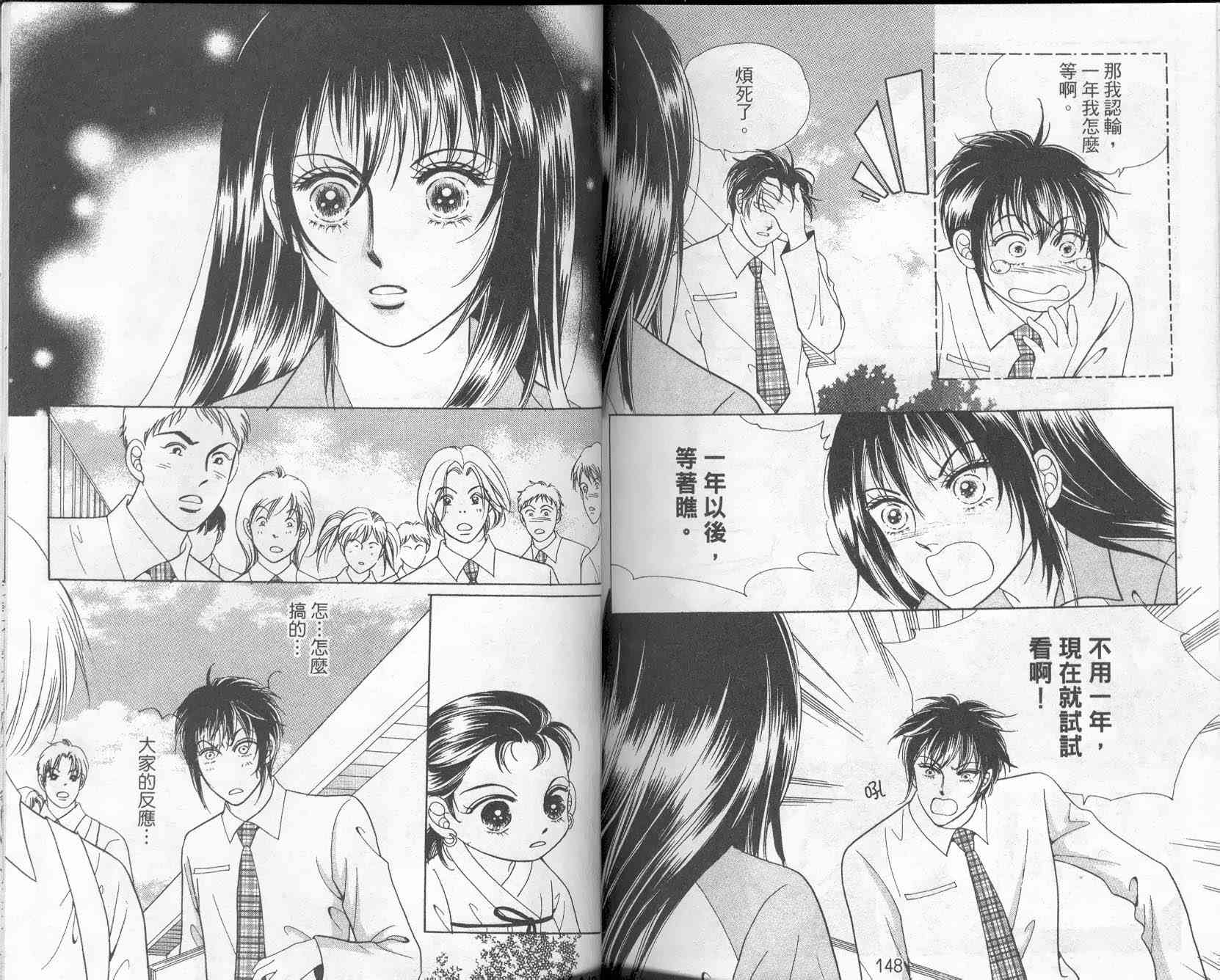 热血女儿 9卷 第74页