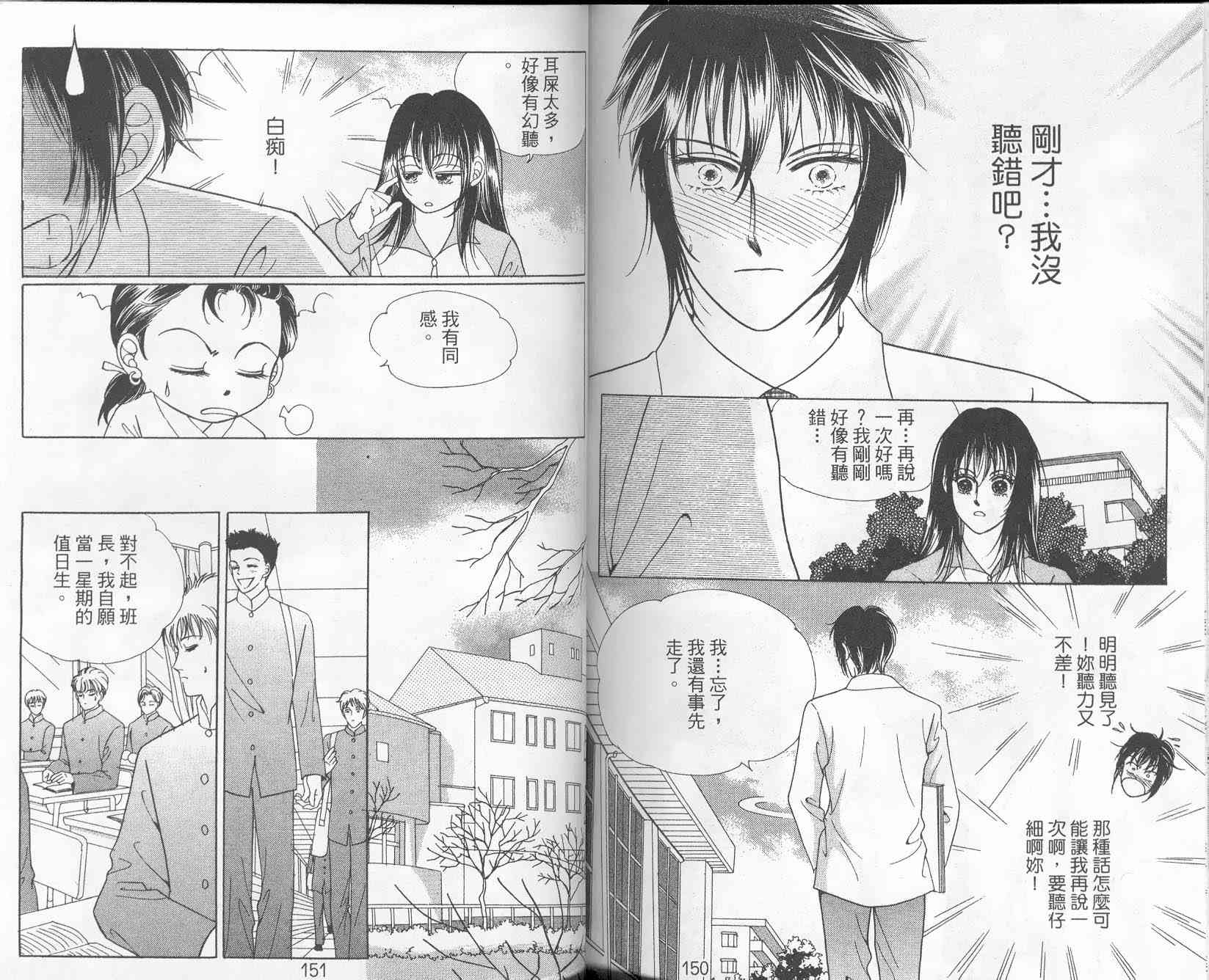 热血女儿 9卷 第75页