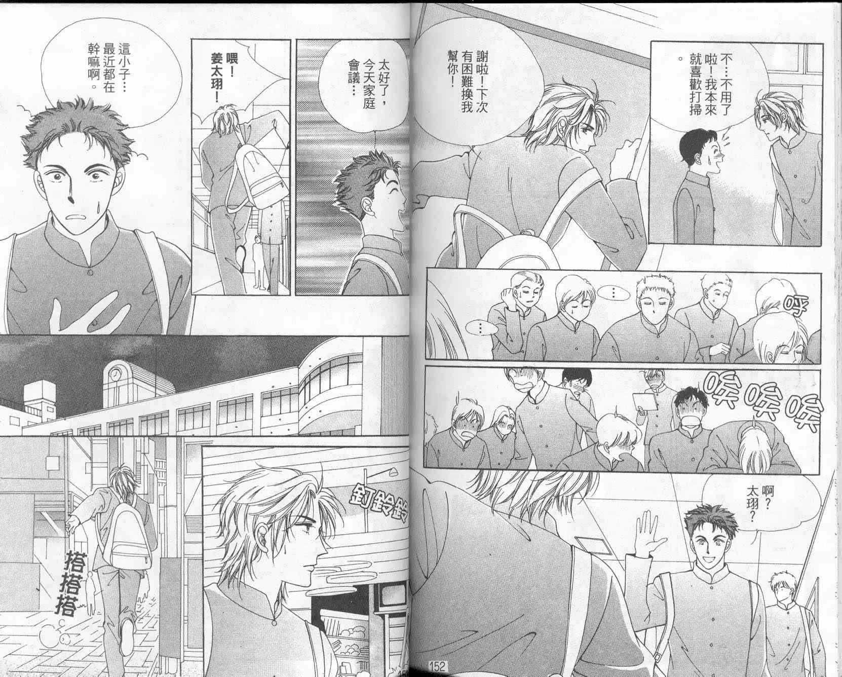 热血女儿 9卷 第76页