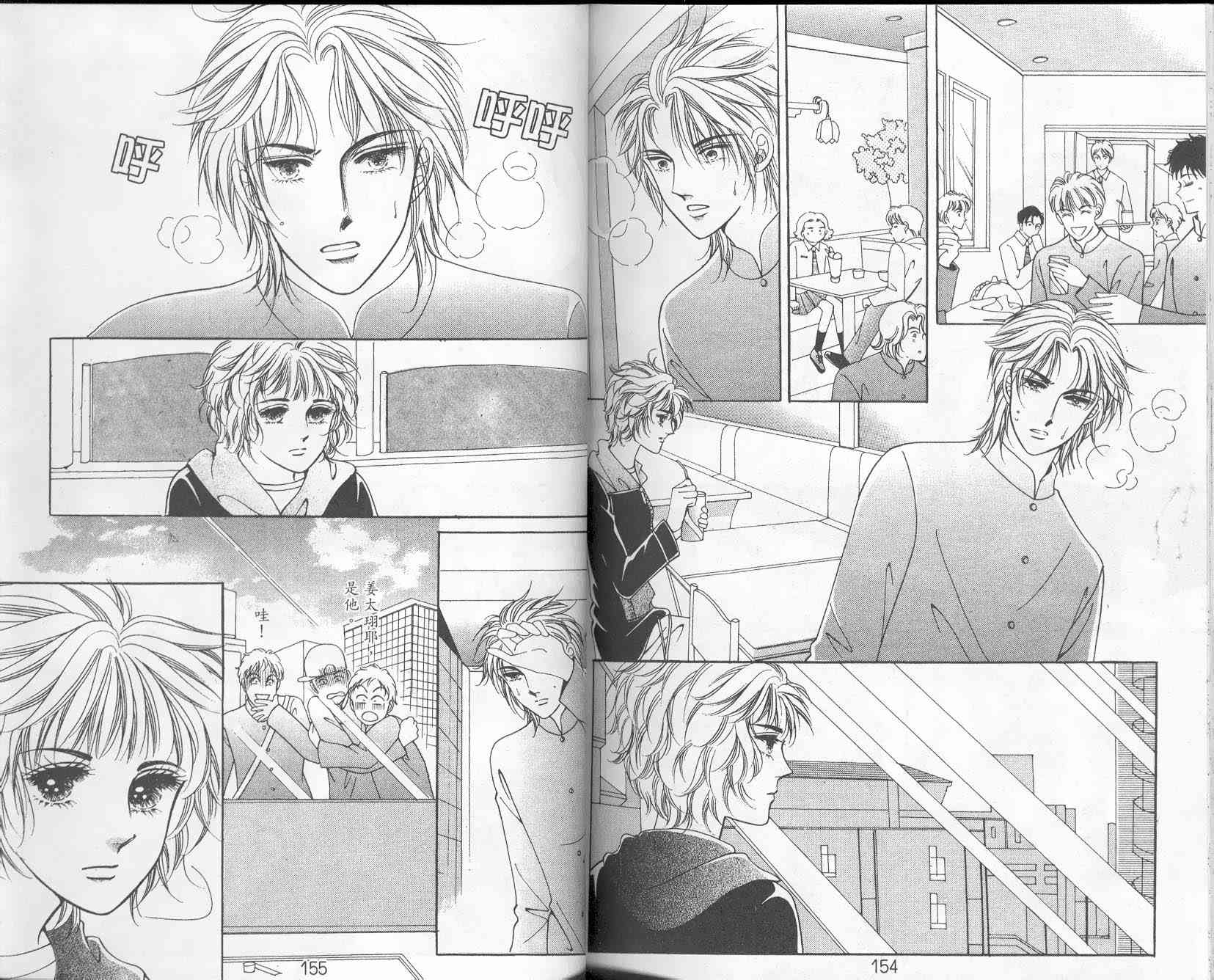 热血女儿 9卷 第77页