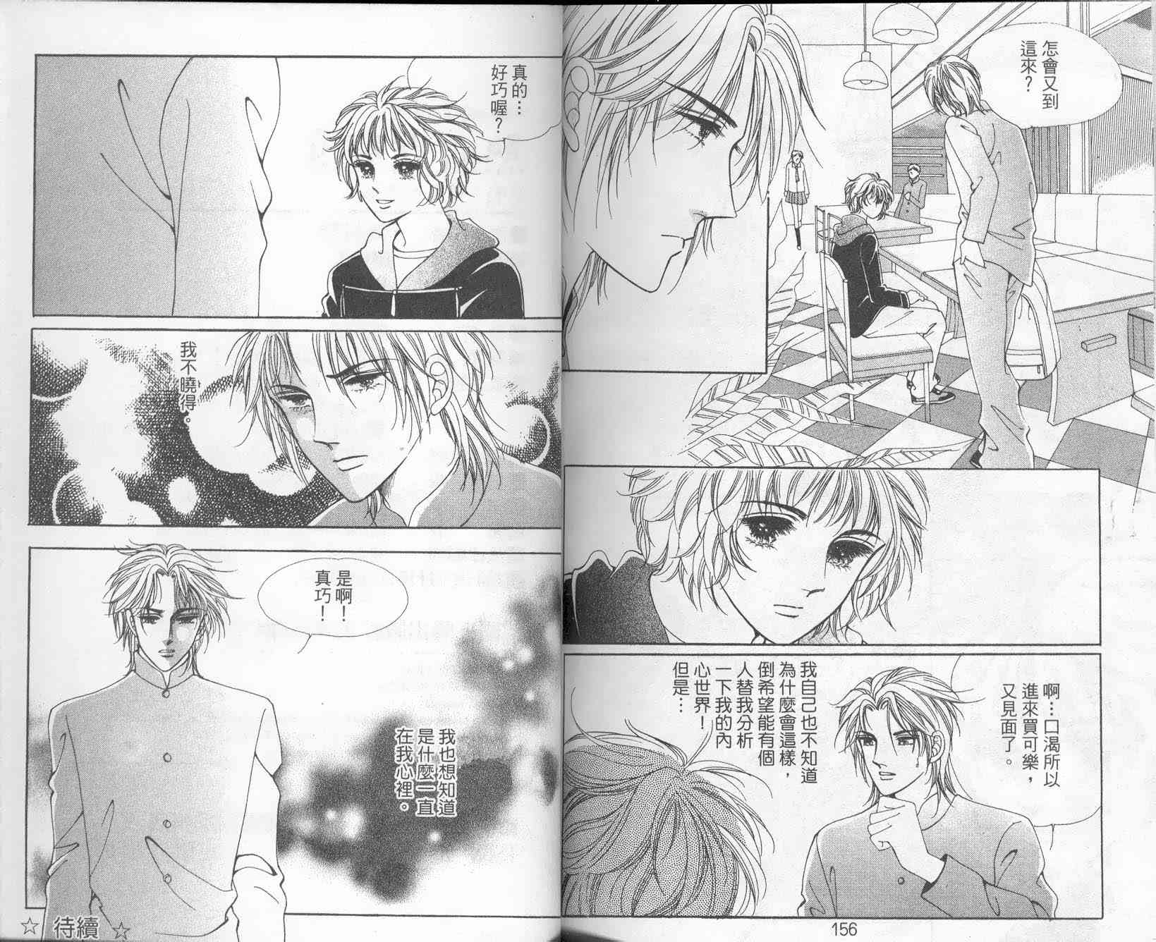 热血女儿 9卷 第78页