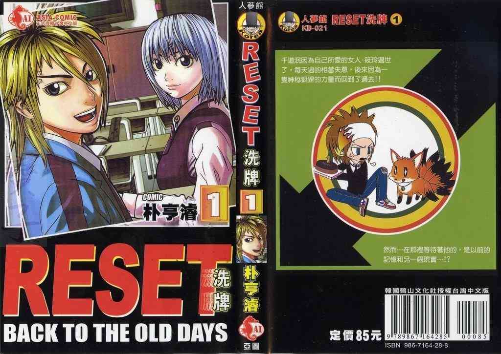 RESET 洗牌1卷图