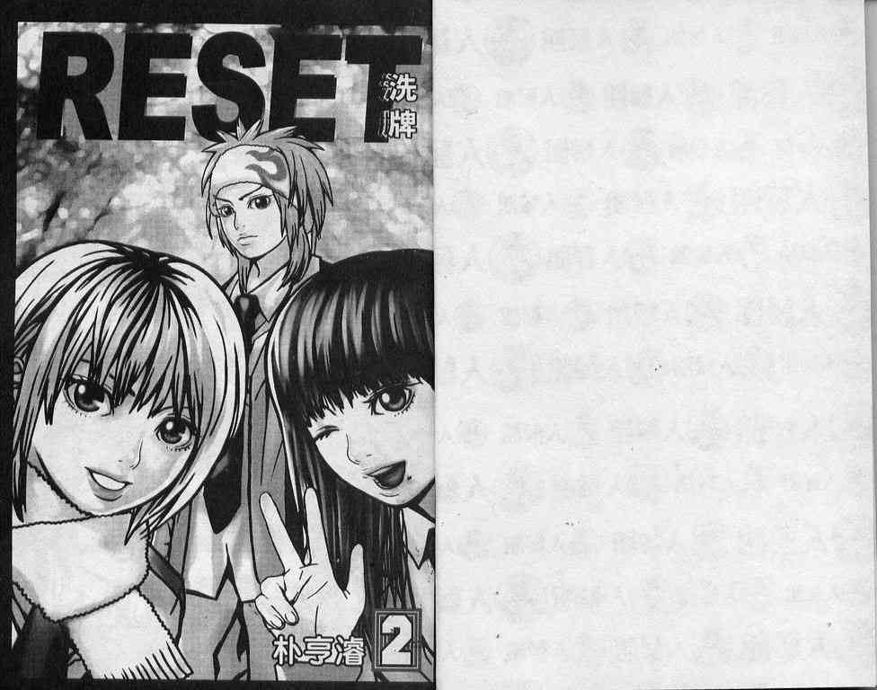 RESET 洗牌2卷图