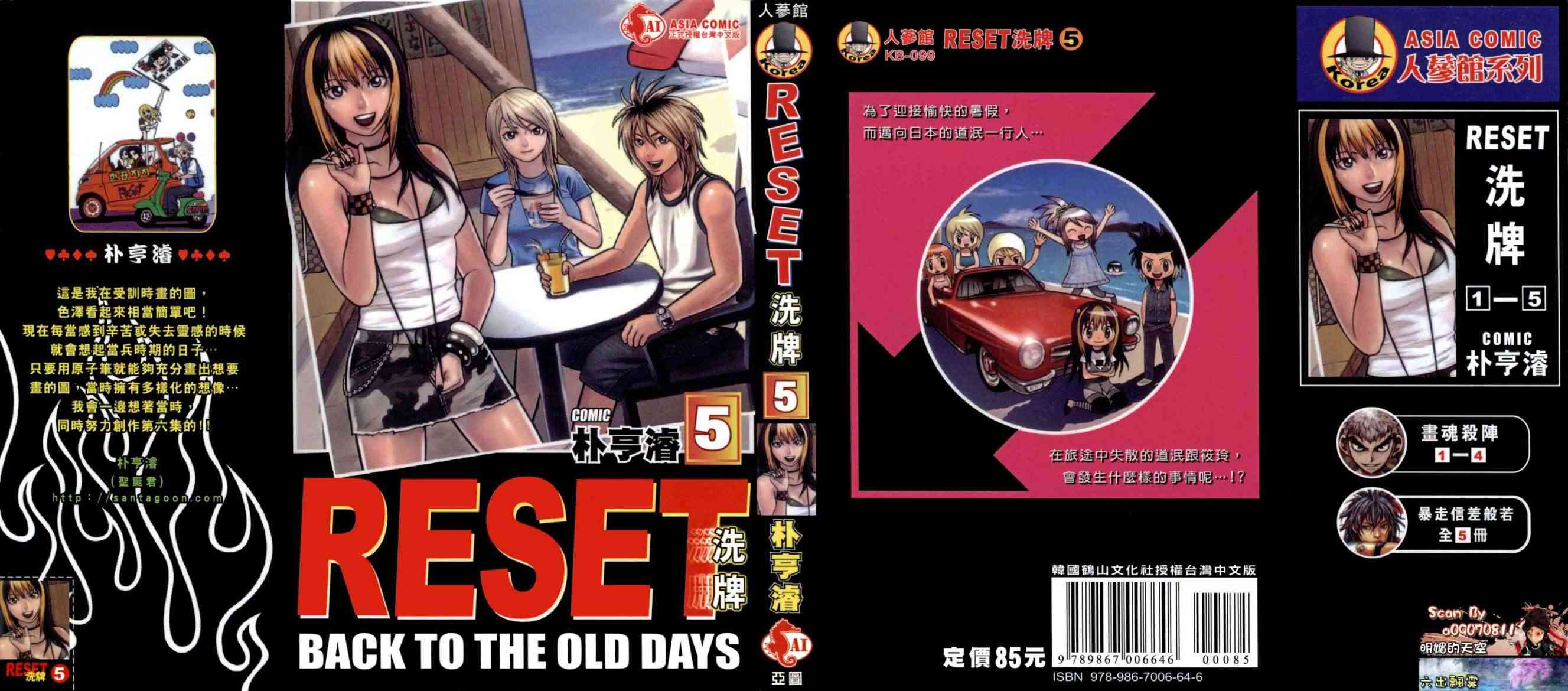 RESET 洗牌5卷图