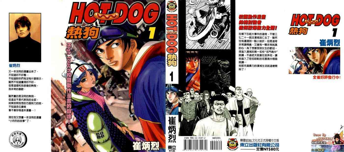 热狗 1卷 第0页
