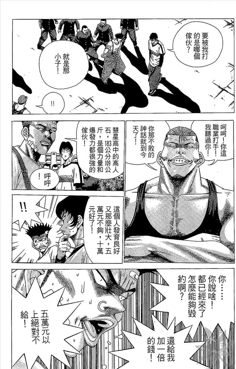 热狗 1卷 第10页