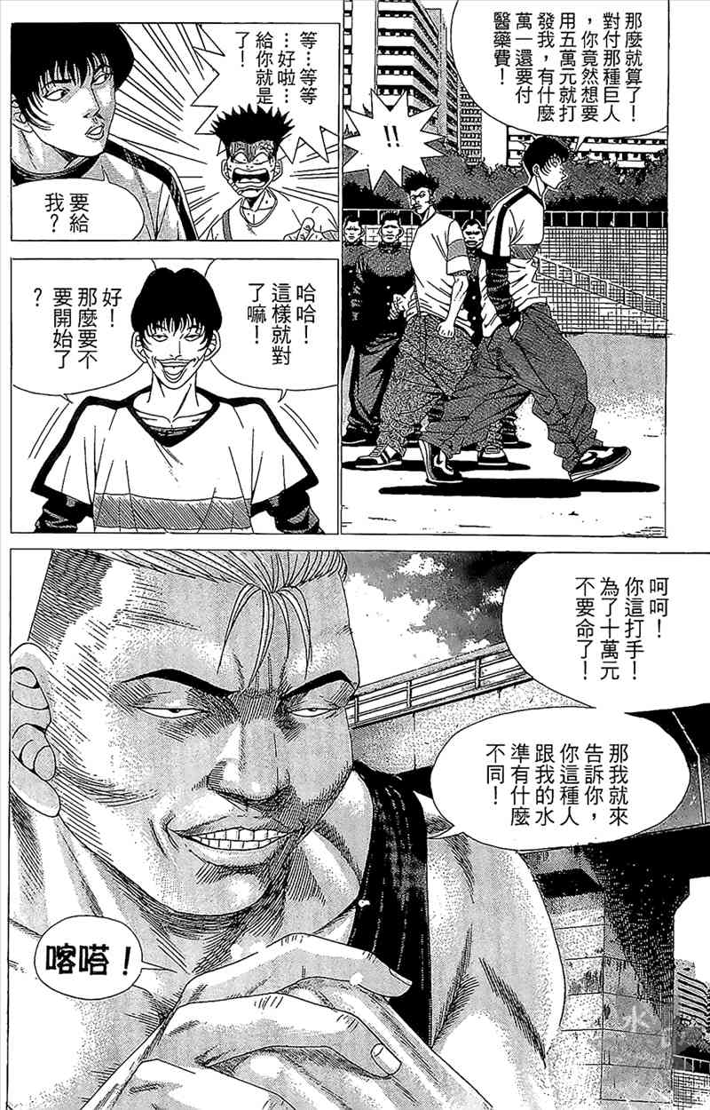 热狗 1卷 第11页