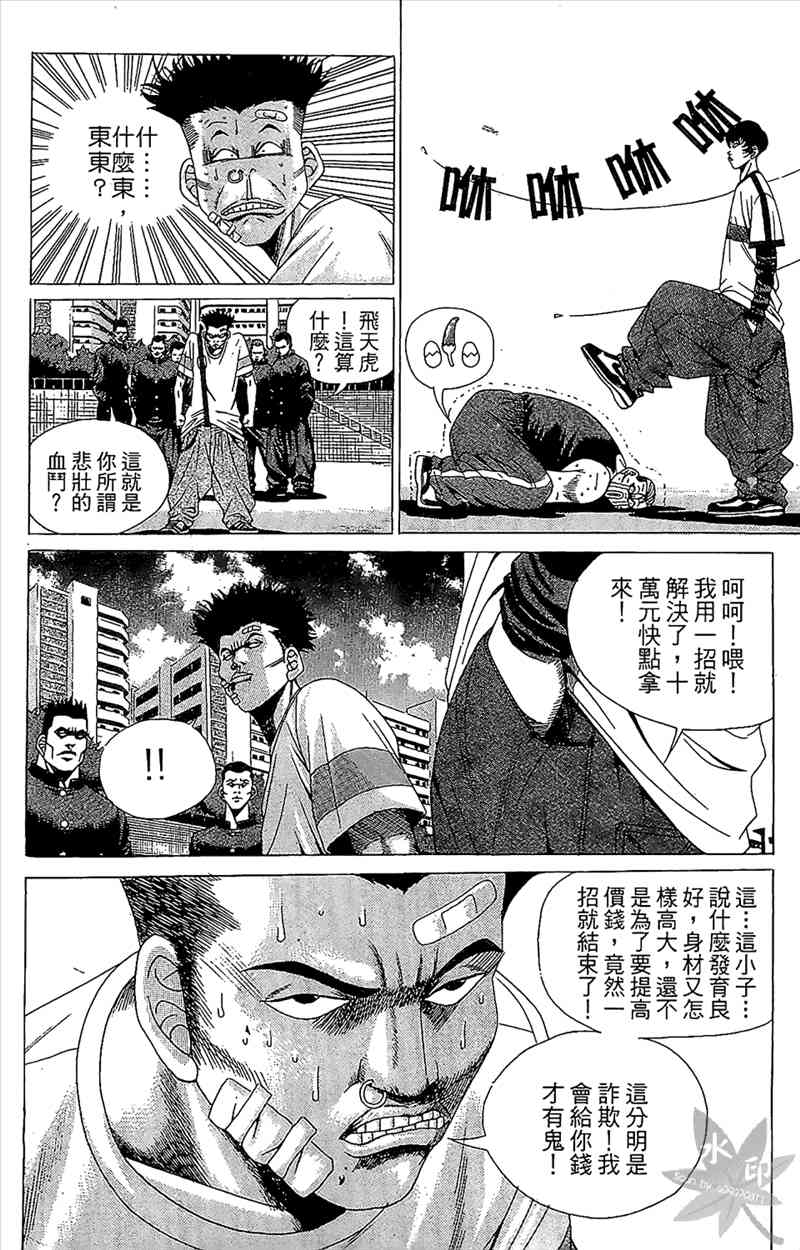 热狗 1卷 第13页