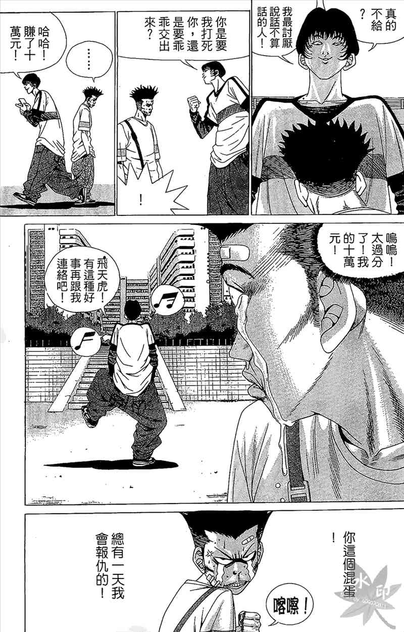 热狗 1卷 第14页