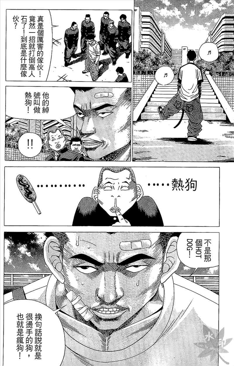热狗 1卷 第15页