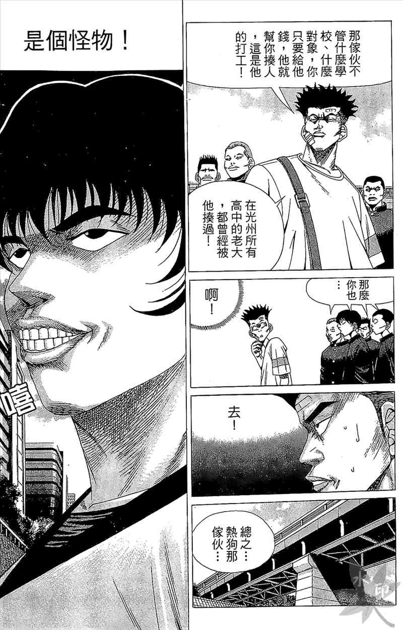 热狗 1卷 第16页